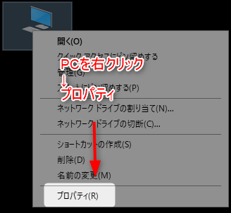 2-外字の設定移行を始める前にコンピュータ名を確認しておこう