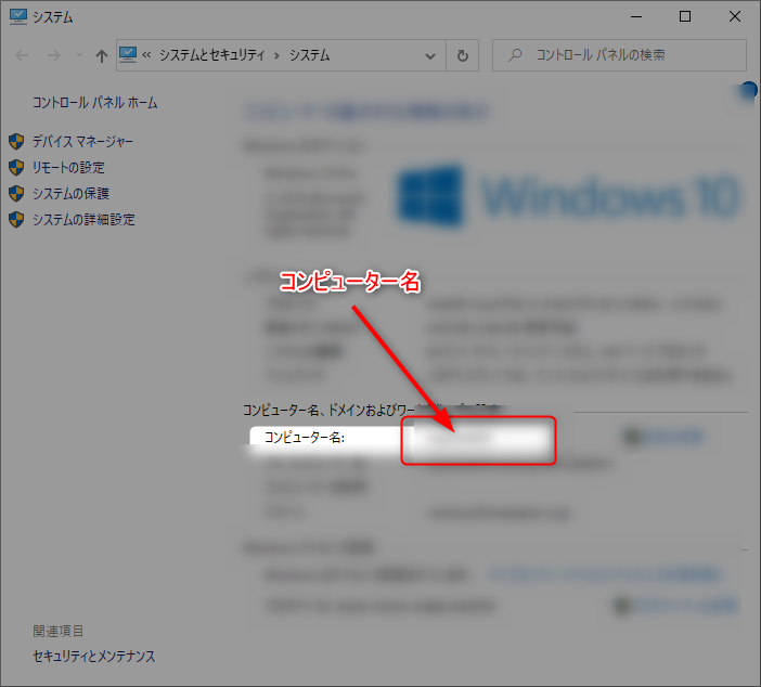 3-外字の設定移行を始める前にコンピュータ名の確認完了