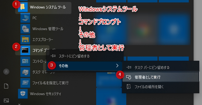 5-外字の設定移行をするためにコマンドプロンプトを実行するよ