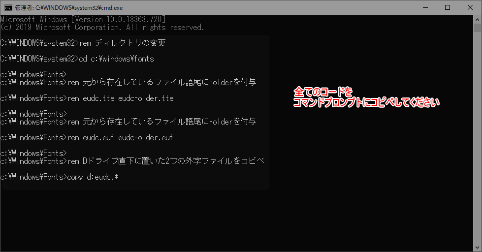 6-外字の設定移行するために、コマンドプロンプトにコードをコピペしてね