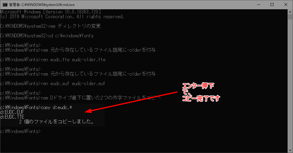 7-外字の設定移行をコマンドプロンプトを使ってコピーしたよ