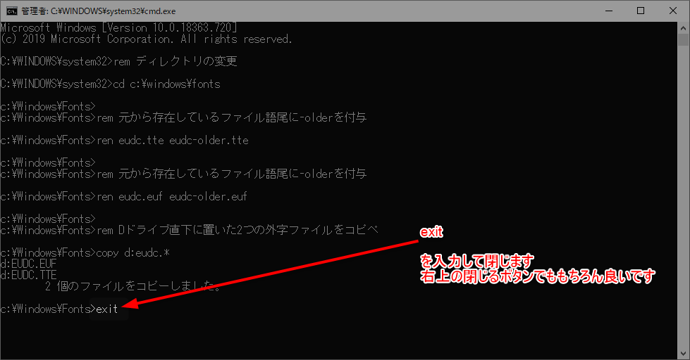 8-外字の設定移行にコマンドプロンプトを使ったあとはコマンドで終了するよ