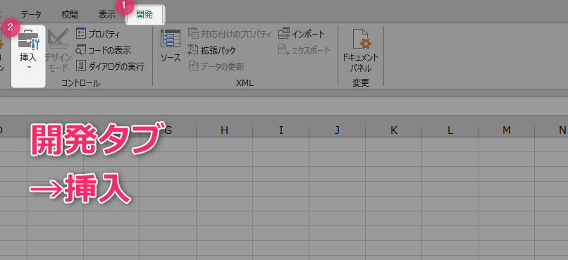 01_エクセルマクロボタンを印刷させない方法は開発タブの挿入をクリックします
