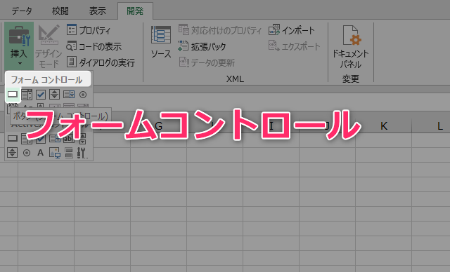 02_エクセルマクロボタンを印刷させないためにはフォームコントロールでマクロボタンを作成する