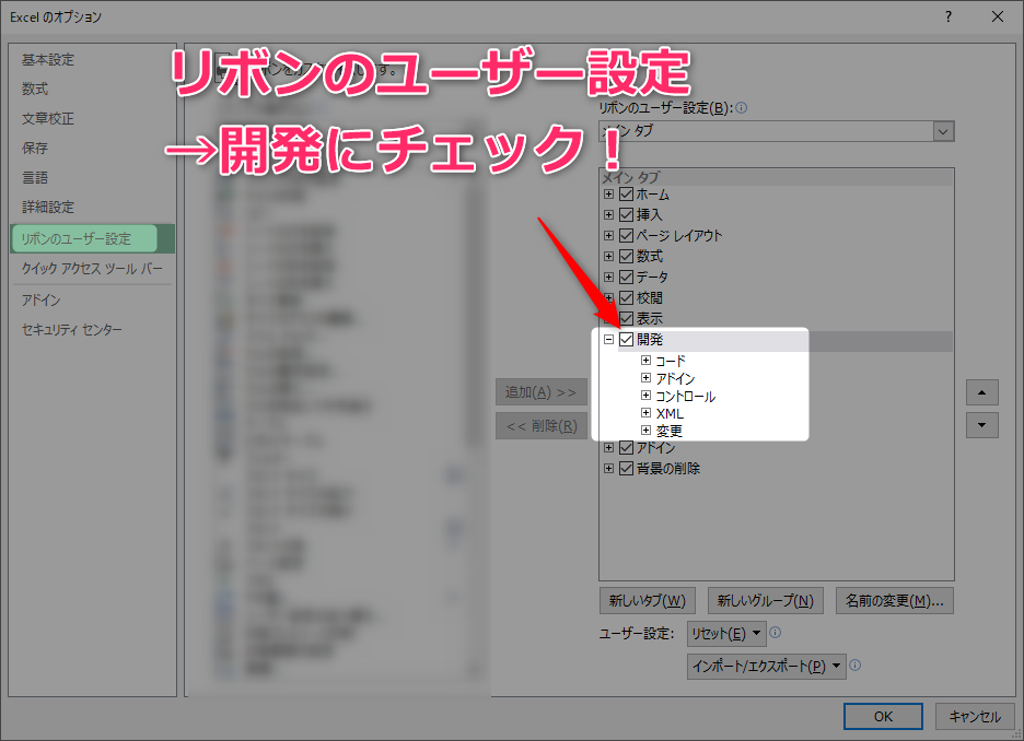 07_エクセルマクロボタンを印刷させないには開発タブを出すようにします