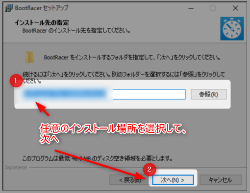 11-BootRacerは任意の場所にインストールしたよ