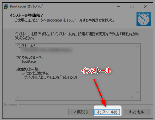 14-BootRacerインストール開始