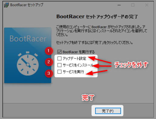 15-BootRacerインストール完了