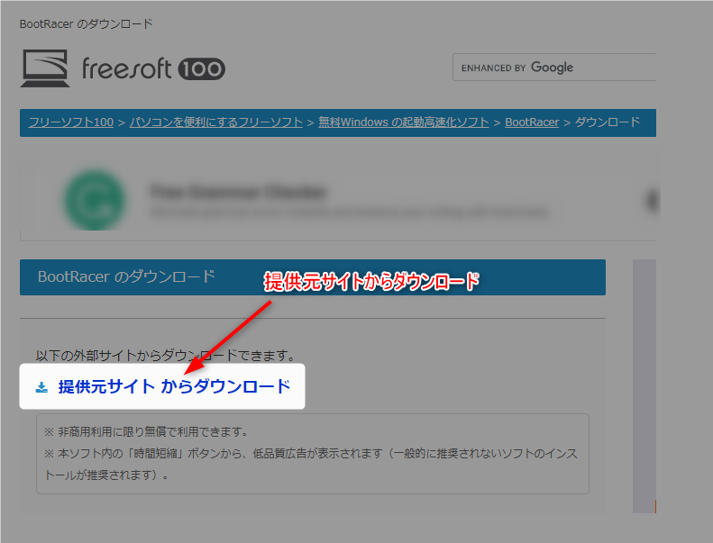 2-BootRacerを提供元からダウンロードをクリックするよ