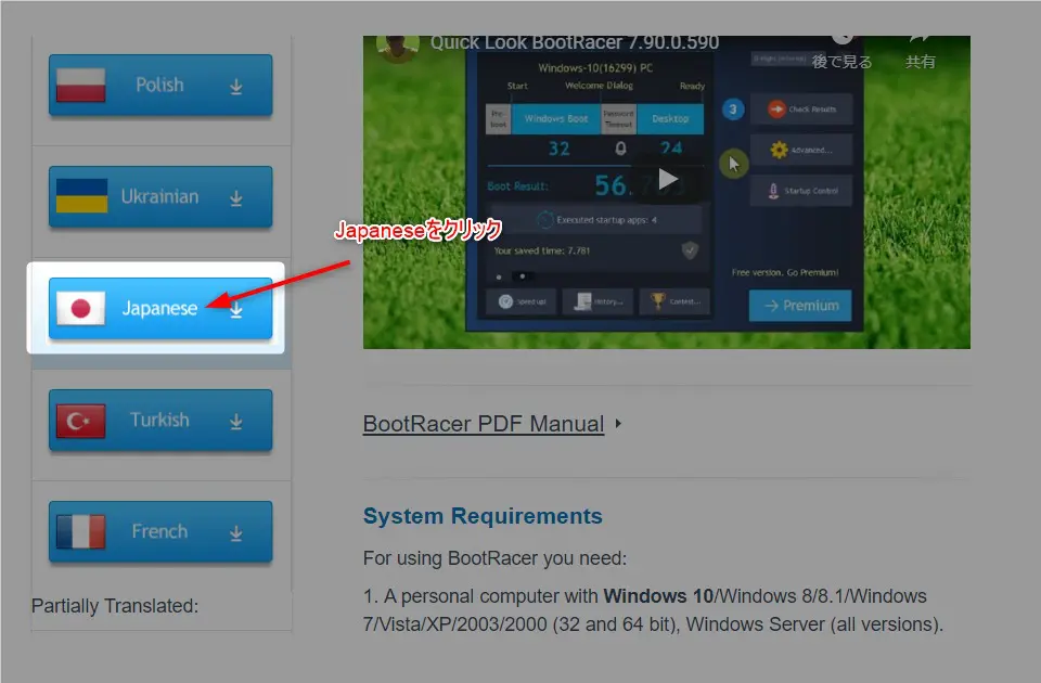 4-BootRacerダウンロードするときには日本を選んだよ