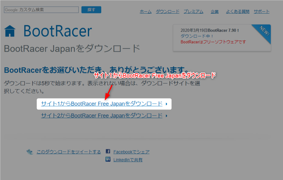 5-『サイト１からBootRacer Free Japanをダウンロード』をクリックしたよ
