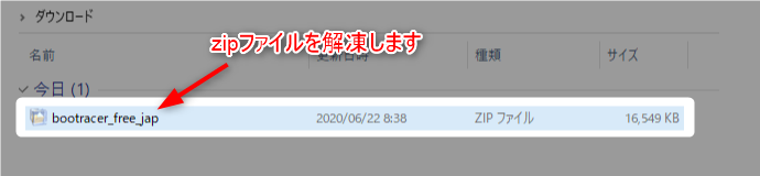 6-BootRacerダウンロードしたあとはフォルダを解凍したよ