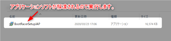 7-BootRacerインストールファイルを実行するよ