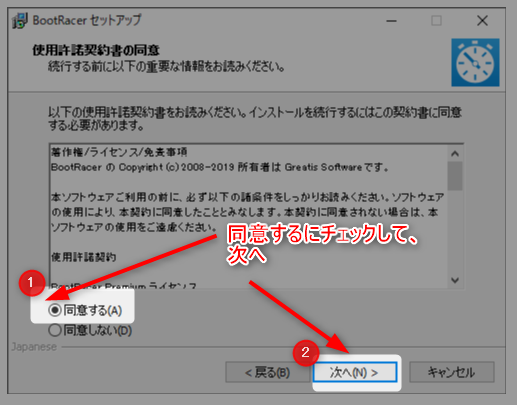 9-BootRacerインストールするときには同意をしたよ