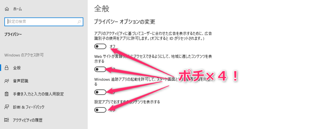 Windows10のプライバシーとセキュリティの設定画面を見てみる