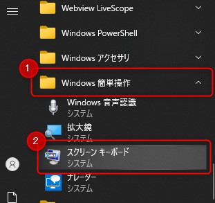 1_スクリーンキーボードを表示する