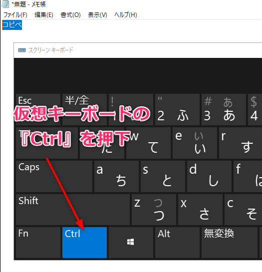 3_スクリーンキーボードのコントロールキーを押下する