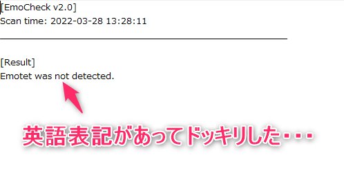 エモチェックの結果ログを確認（ウインドウズ７の場合は英語表記だった）