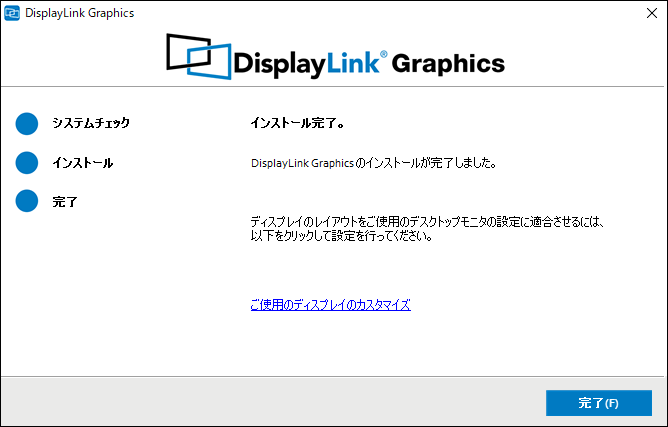 DISPLAYLINKGRAPHICSがインストール完了しました