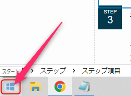 Windowsスタートボタンを右クリックします