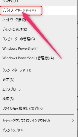 デバイスマネージャーをクリックします