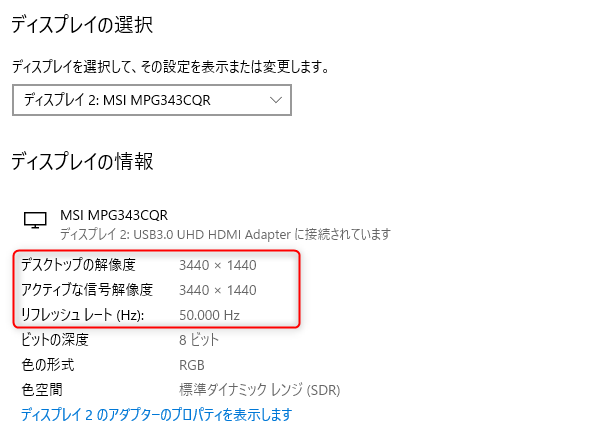 解像度を確認してみるとちゃんと3440×1440になっていた