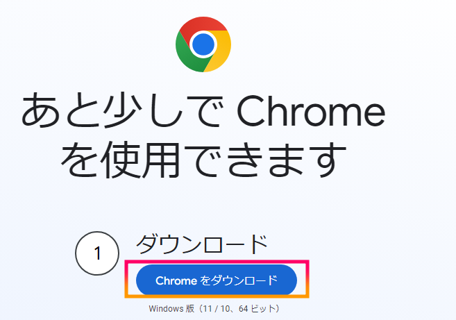 10Chromeを再インストールする