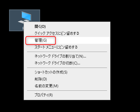 1_新しいドライブの作り方_PCを右クリックして管理をクリック