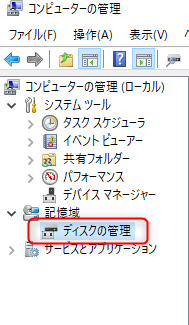 2_新しいドライブの作り方_ディスクの管理をクリック