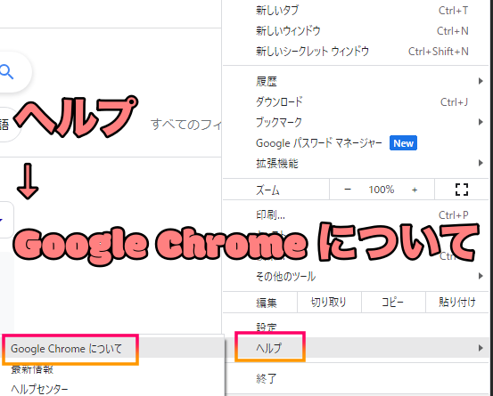 3Chromeのバージョン確認をする