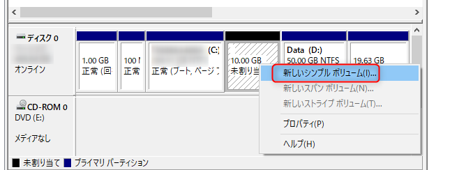 6_新しいドライブの作り方_新しくできたパーテーションを右クリックして新しいボリュームをつくる