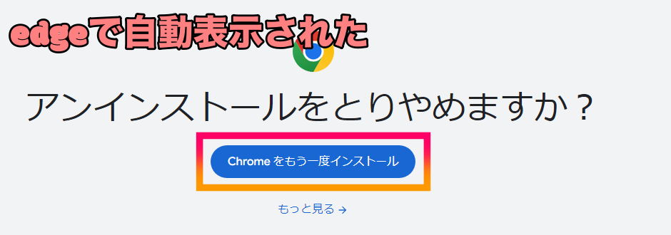 9edgeで Chromeの再起動が自動表示されたよ