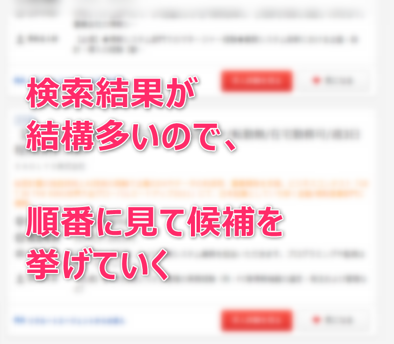 リクナビネクストで中小企業の情シスを探してみたら結構検索結果が多い