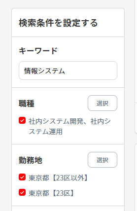 リクナビネクストで中小企業の情シスを探してみる