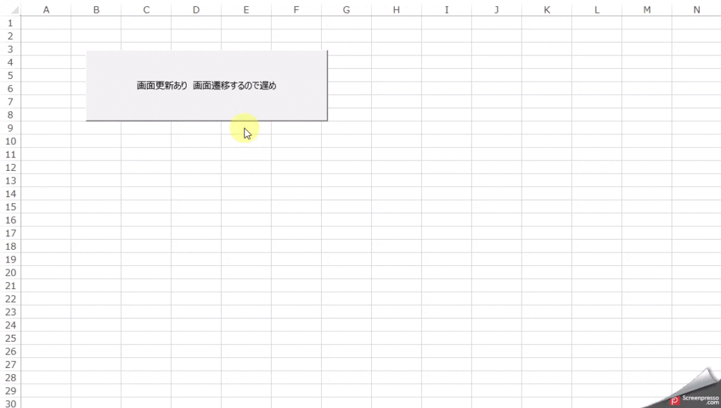 画面が遷移するので体感的には遅め