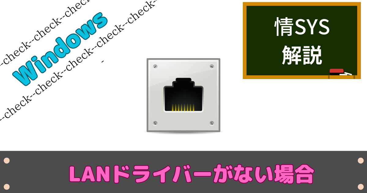 XPでLANドライバーがないとき