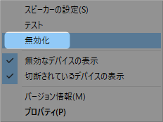 hdmiサウンドを無効化する