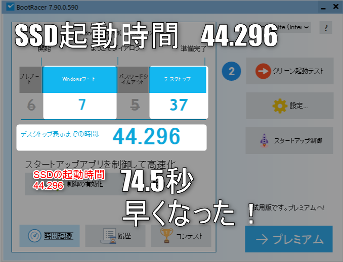 ssd換装したらパソコンの起動が早くなったよ