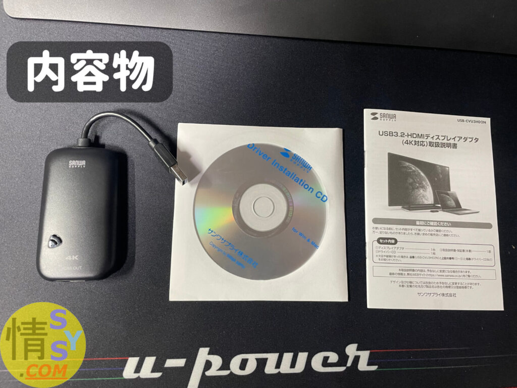 サンワサプライのUSB-CVU3HD2N ブラック開けてみた！内容物