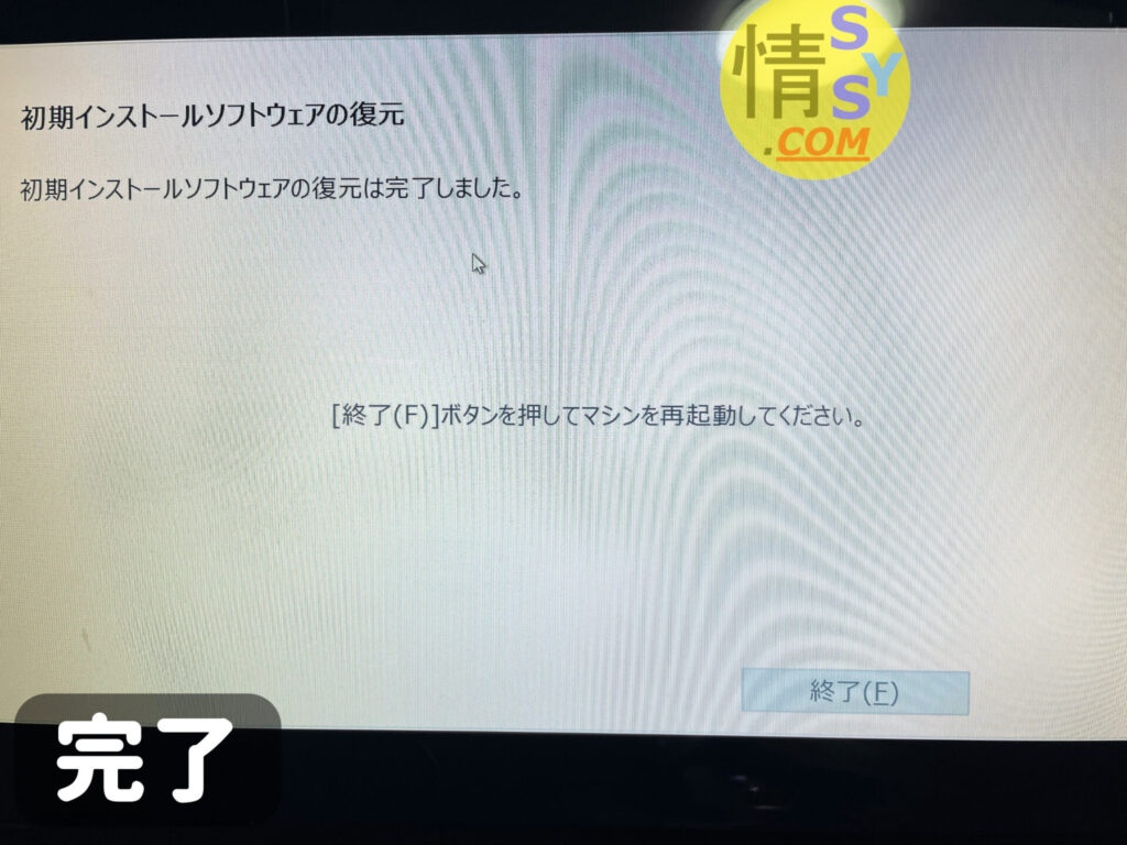 一体型パソコンREGZAD714をSSD化完了後はリカバリーをしていく-5