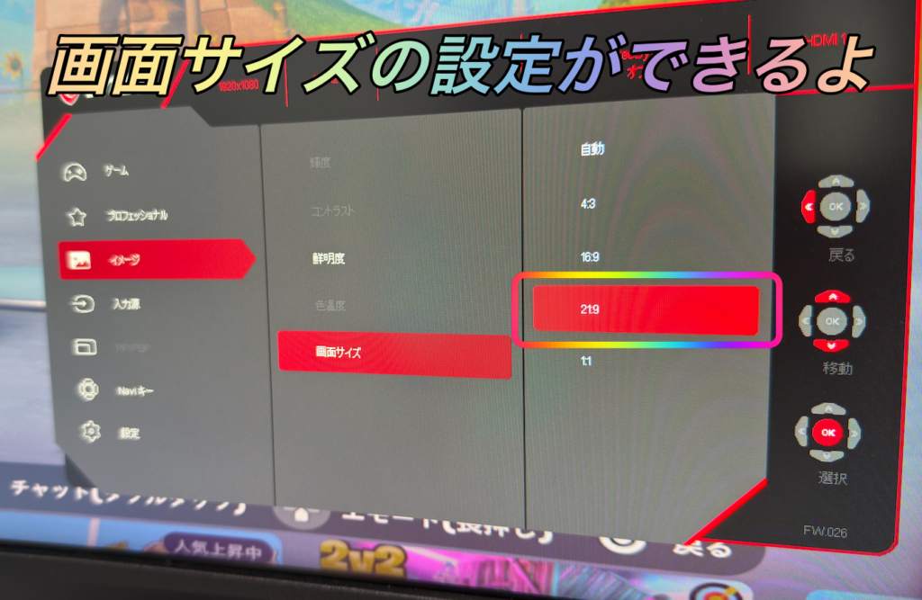 モニター側の設定で画面サイズを切り替えて遊んでいるよ