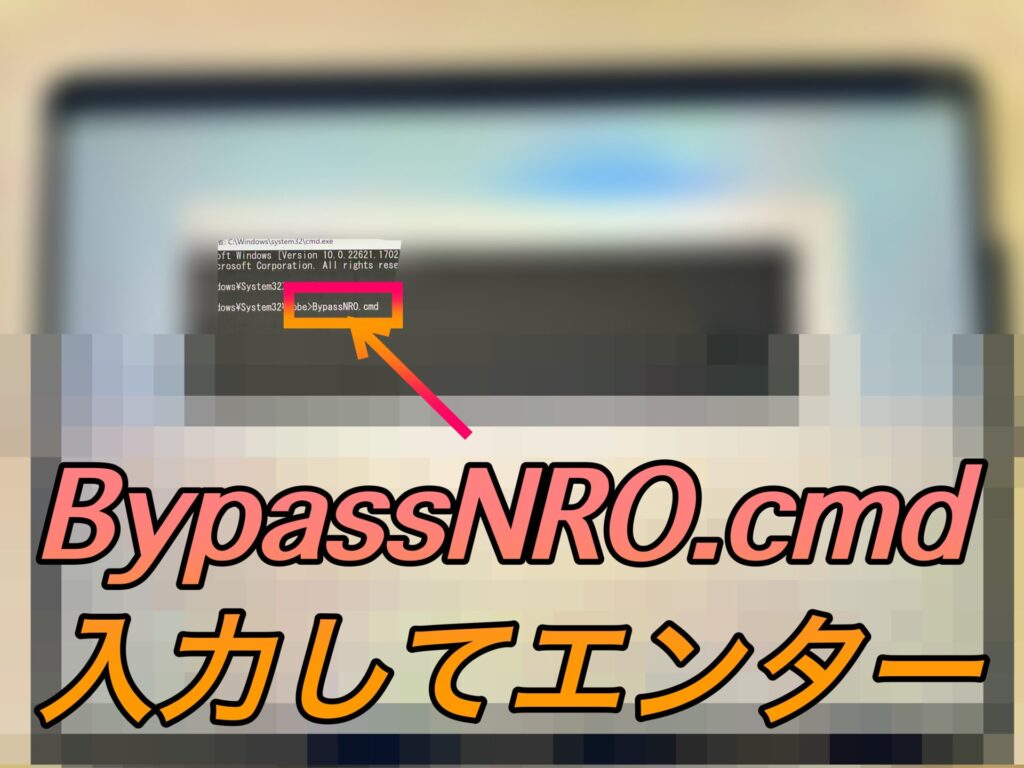 bypassコマンドを入力してエンター