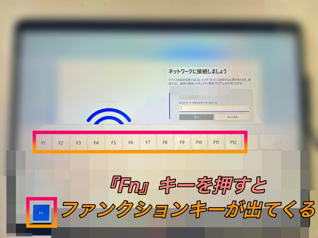 fnキーを押すことでファンクションキーが出てくる