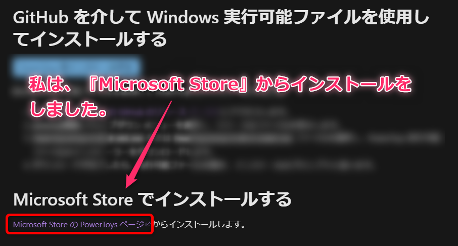 02_パワートイズはMicrosoftStoreからインストールしたよ