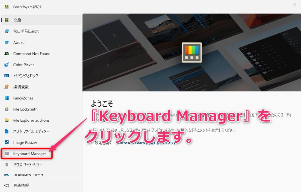 07_パワートイズのKeyboardManagerをクリック