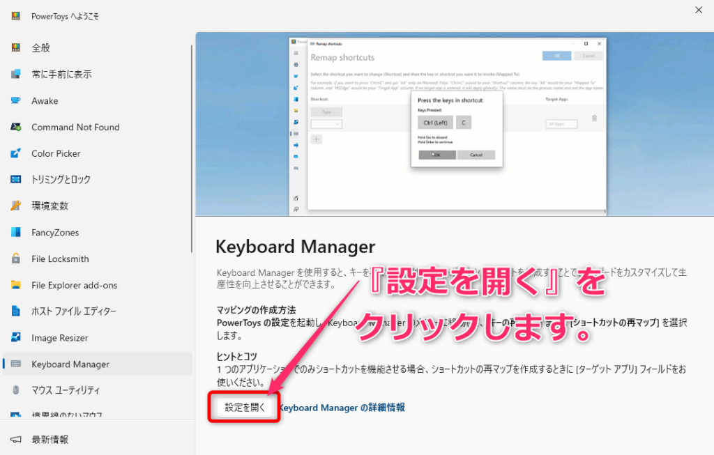 08_KeyboardManagerの設定を開く