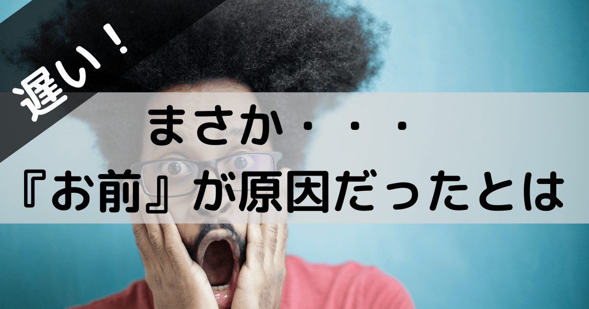 社内のネットワーク不調はルーターが原因でした