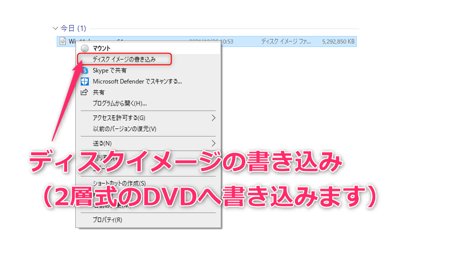 Windows11ISOを2層式DVDへ書き込み