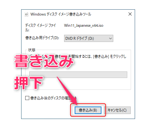 Windows11ISOを2層式DVDへ書き込み開始