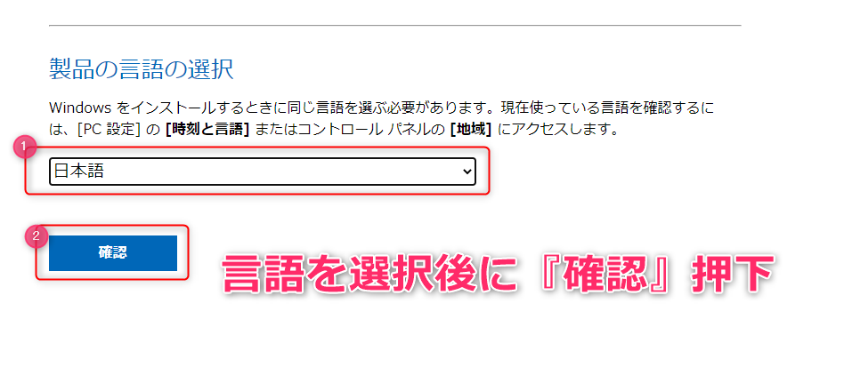 Windows11ISOダウンロード時の言語の選択